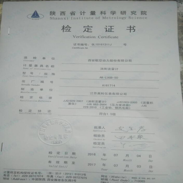 陕西计量研究院检定证书